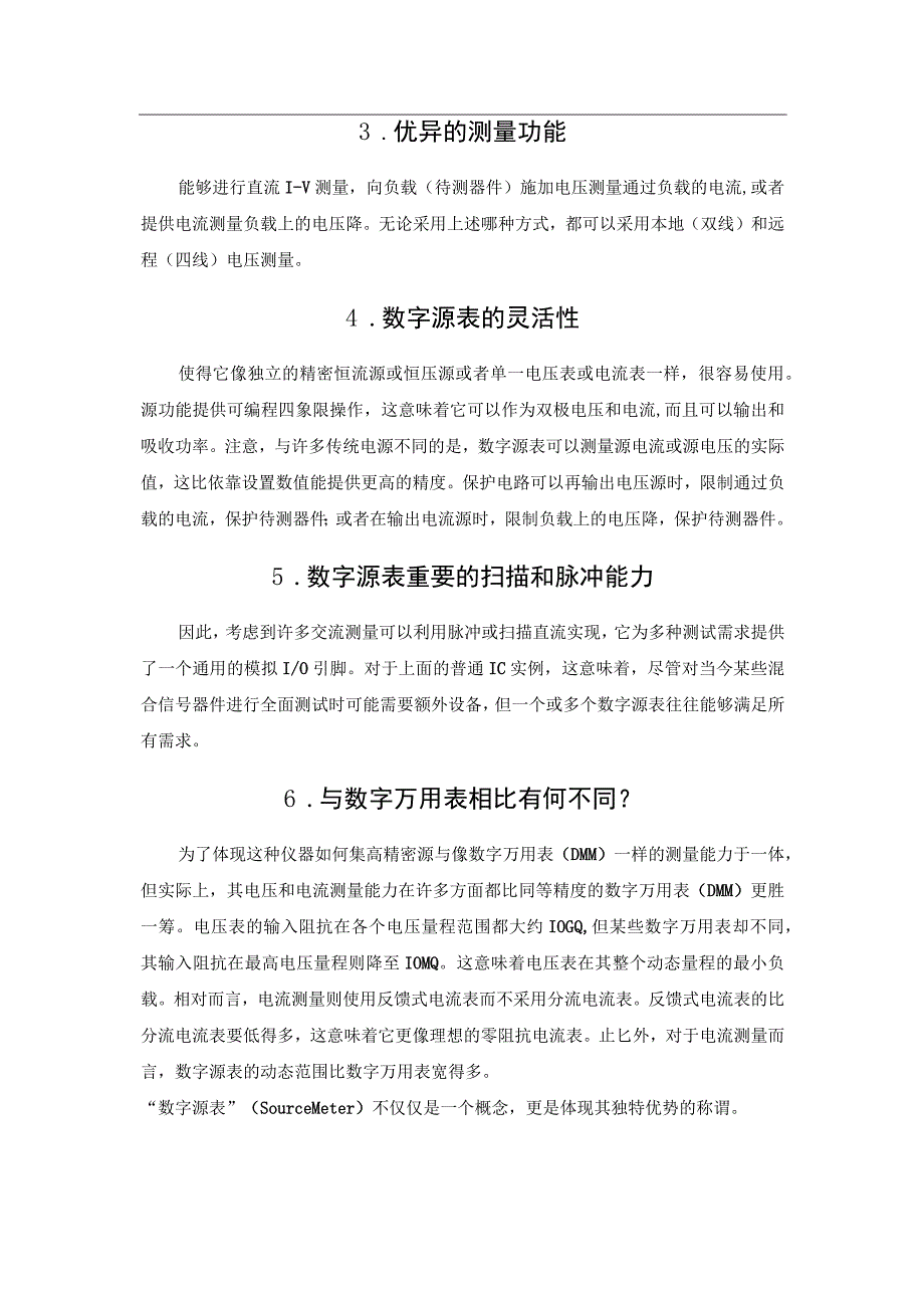 数字源表的优势有哪些.docx_第2页