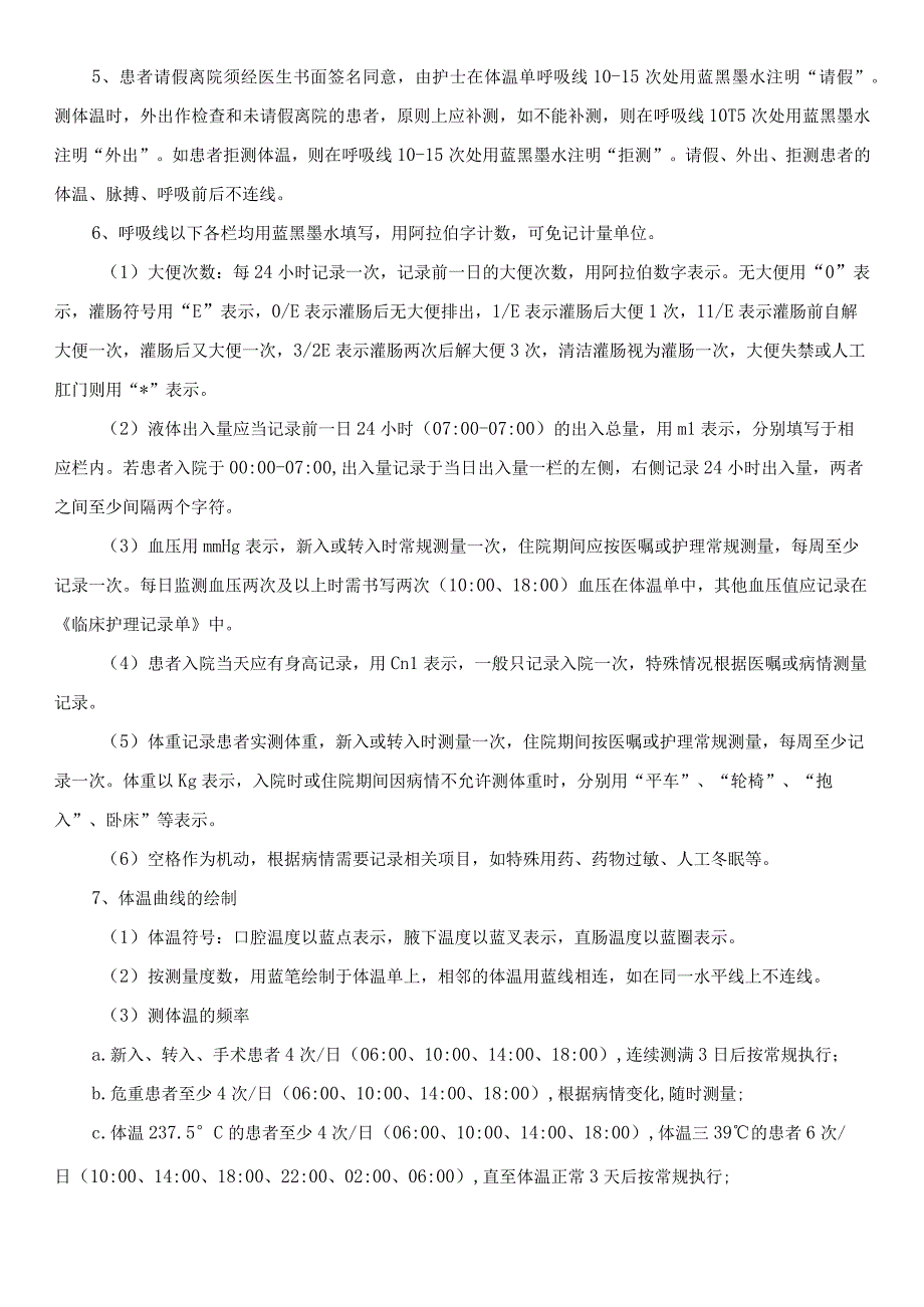 护理文件书写规范.docx_第2页