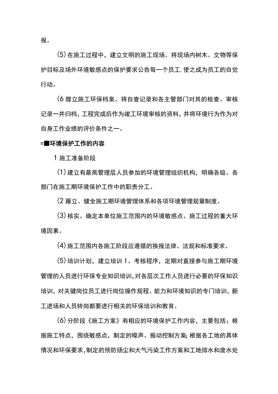 文明施工及环境保护体系.docx_第2页