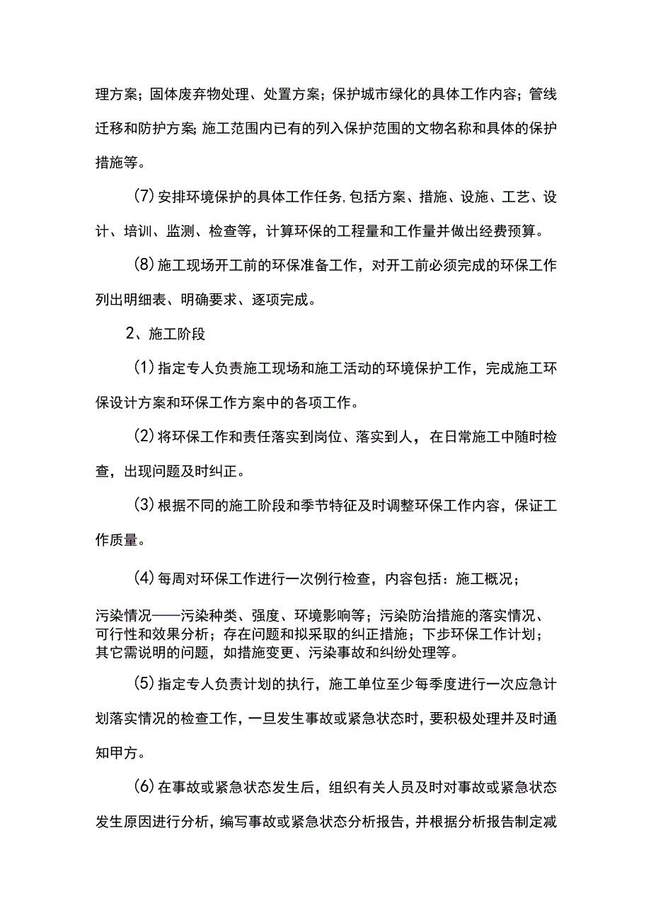 文明施工及环境保护体系.docx_第3页