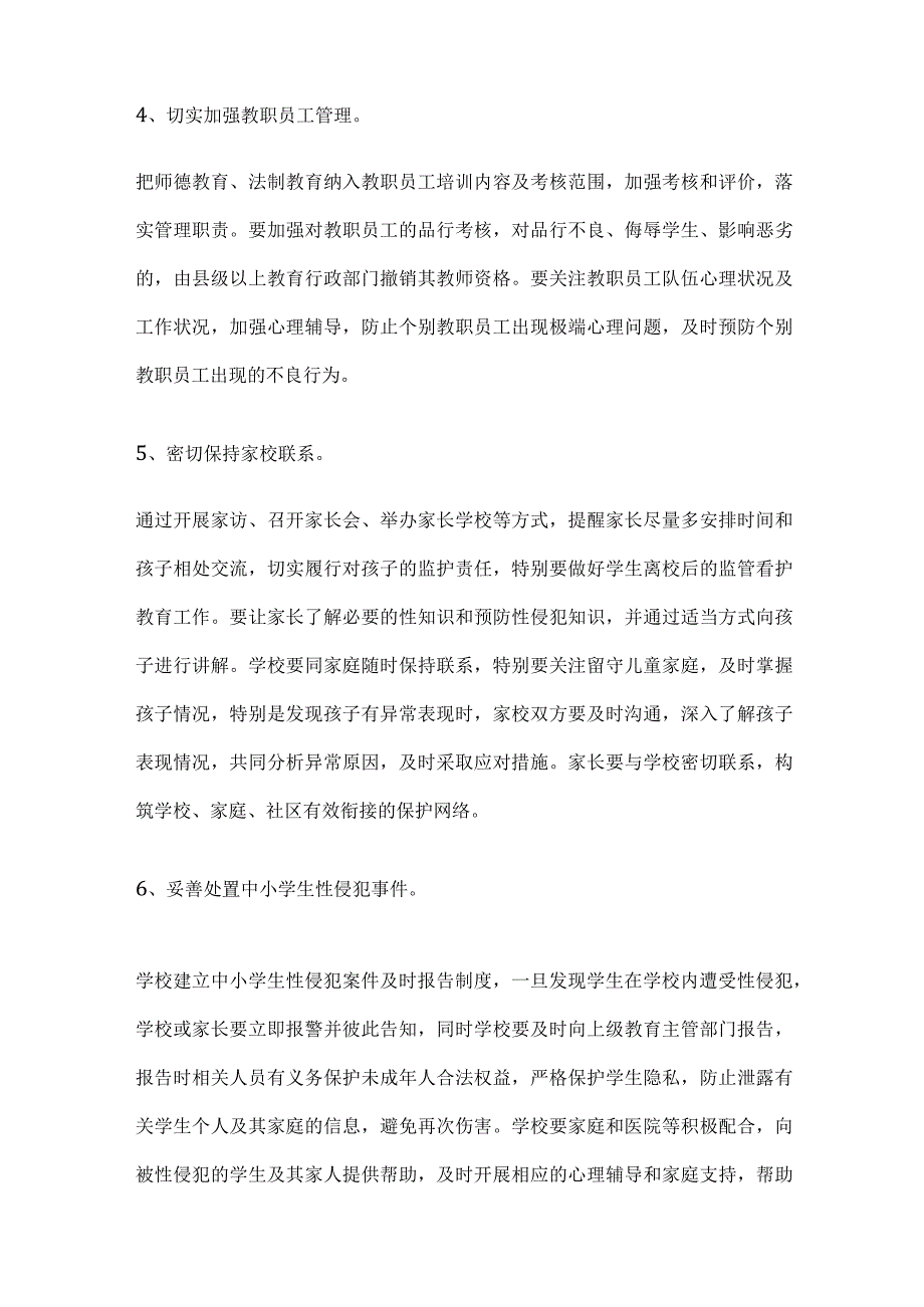 学校防学生性侵教育工作实施方案全套.docx_第3页