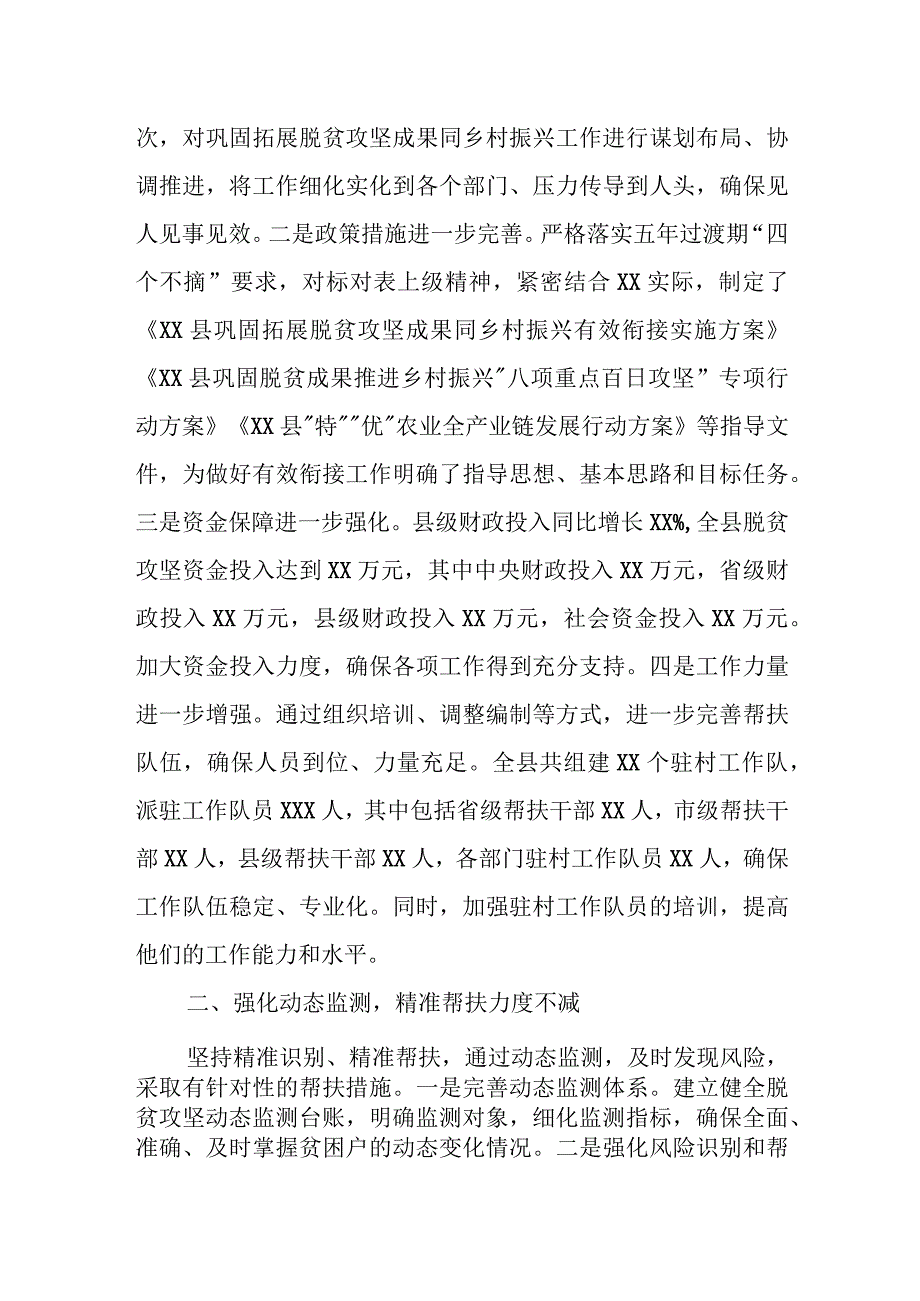 某县巩固拓展脱贫攻坚成果同乡村振兴有效衔接的工作汇报.docx_第2页