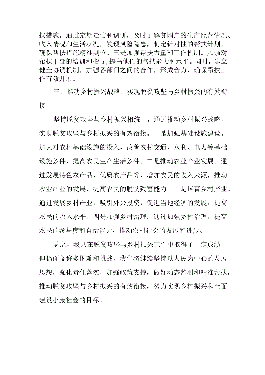 某县巩固拓展脱贫攻坚成果同乡村振兴有效衔接的工作汇报.docx_第3页