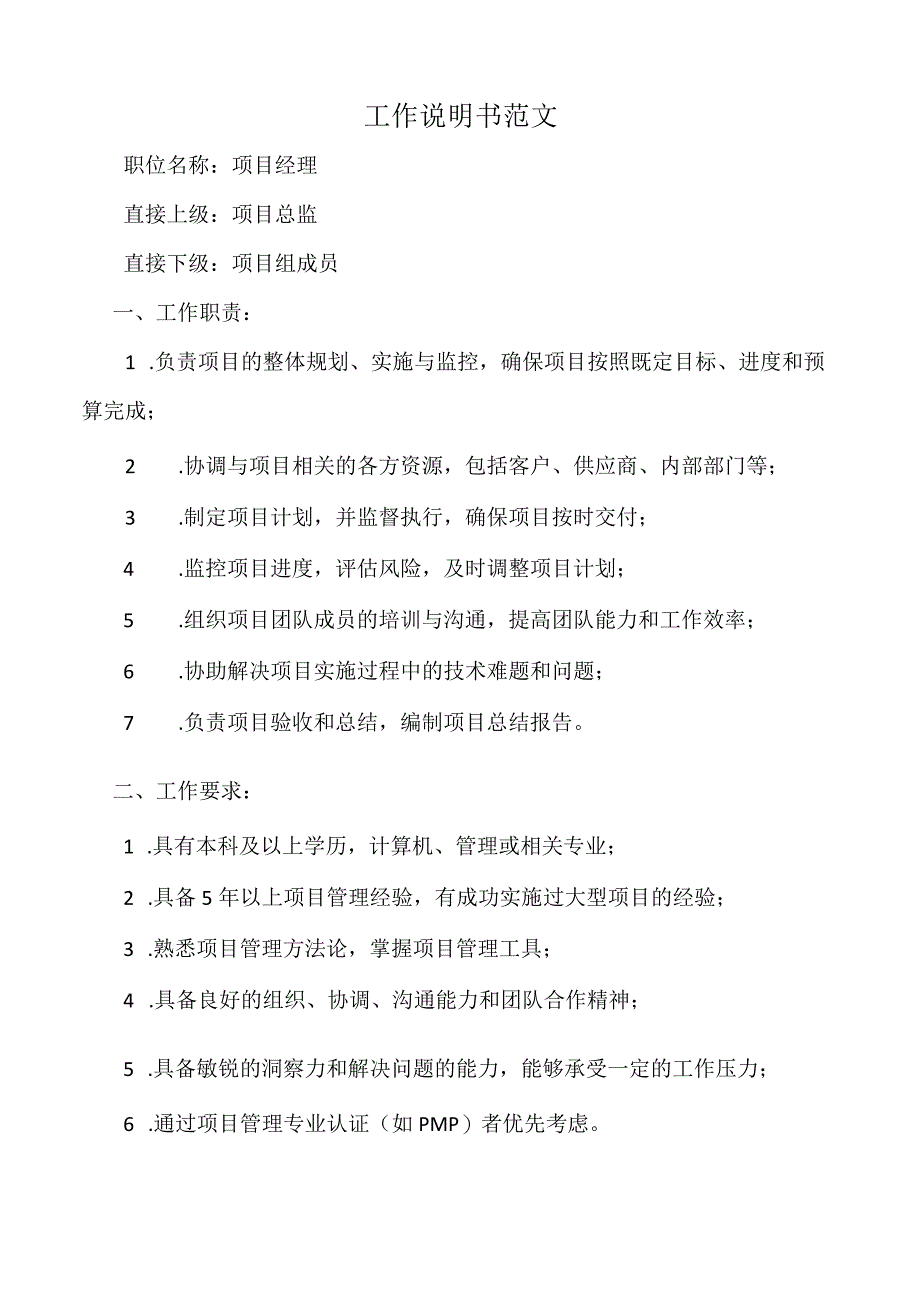 工作说明书范文.docx_第1页