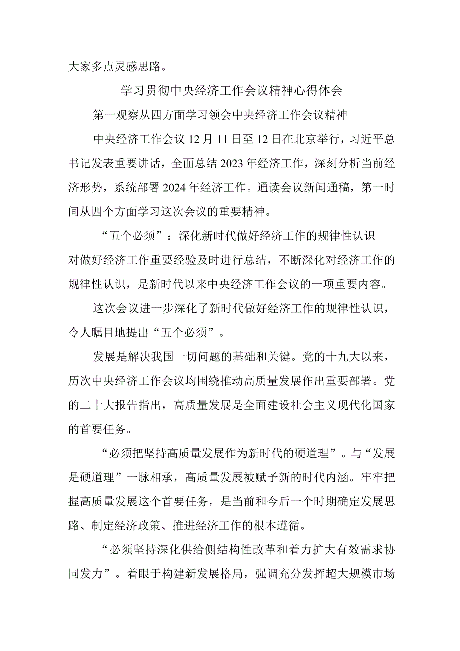 幼儿园教师《学习贯彻中央经济》工作会议精神（4份）.docx_第3页