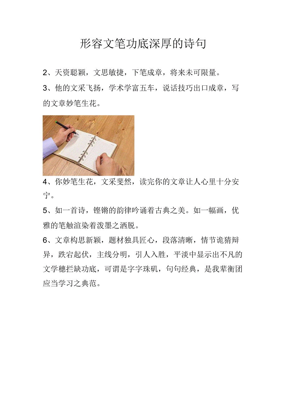 形容文笔功底深厚的诗句.docx_第1页