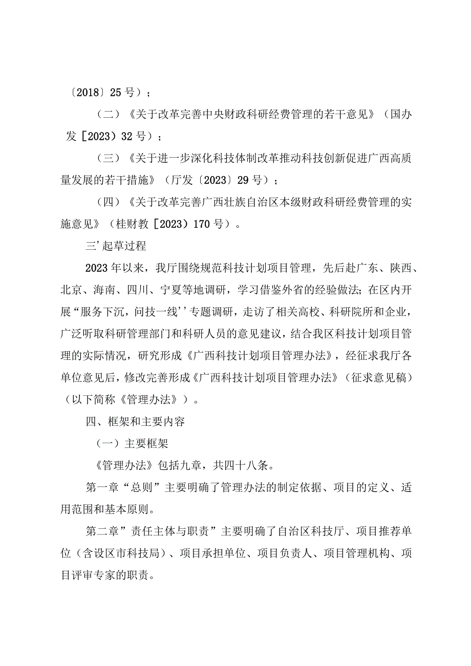 广西科技计划项目管理办法（征求意见稿）起草说明.docx_第2页