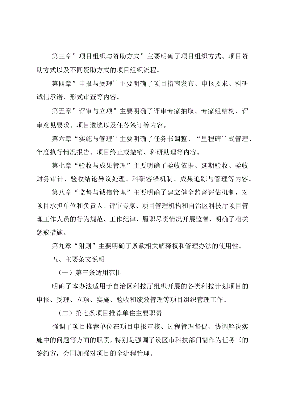 广西科技计划项目管理办法（征求意见稿）起草说明.docx_第3页