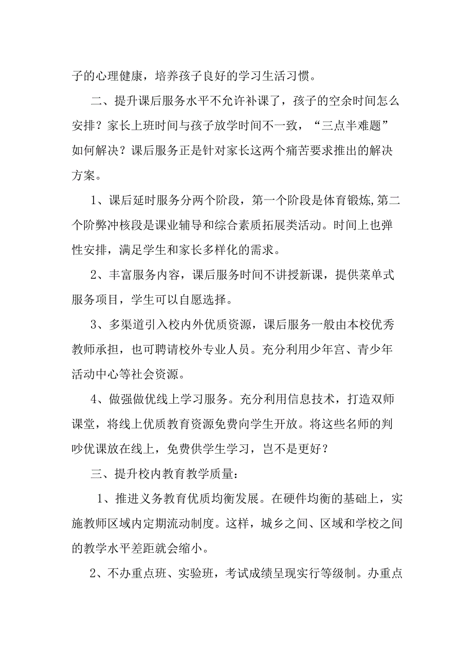 双减的具体内容.docx_第2页