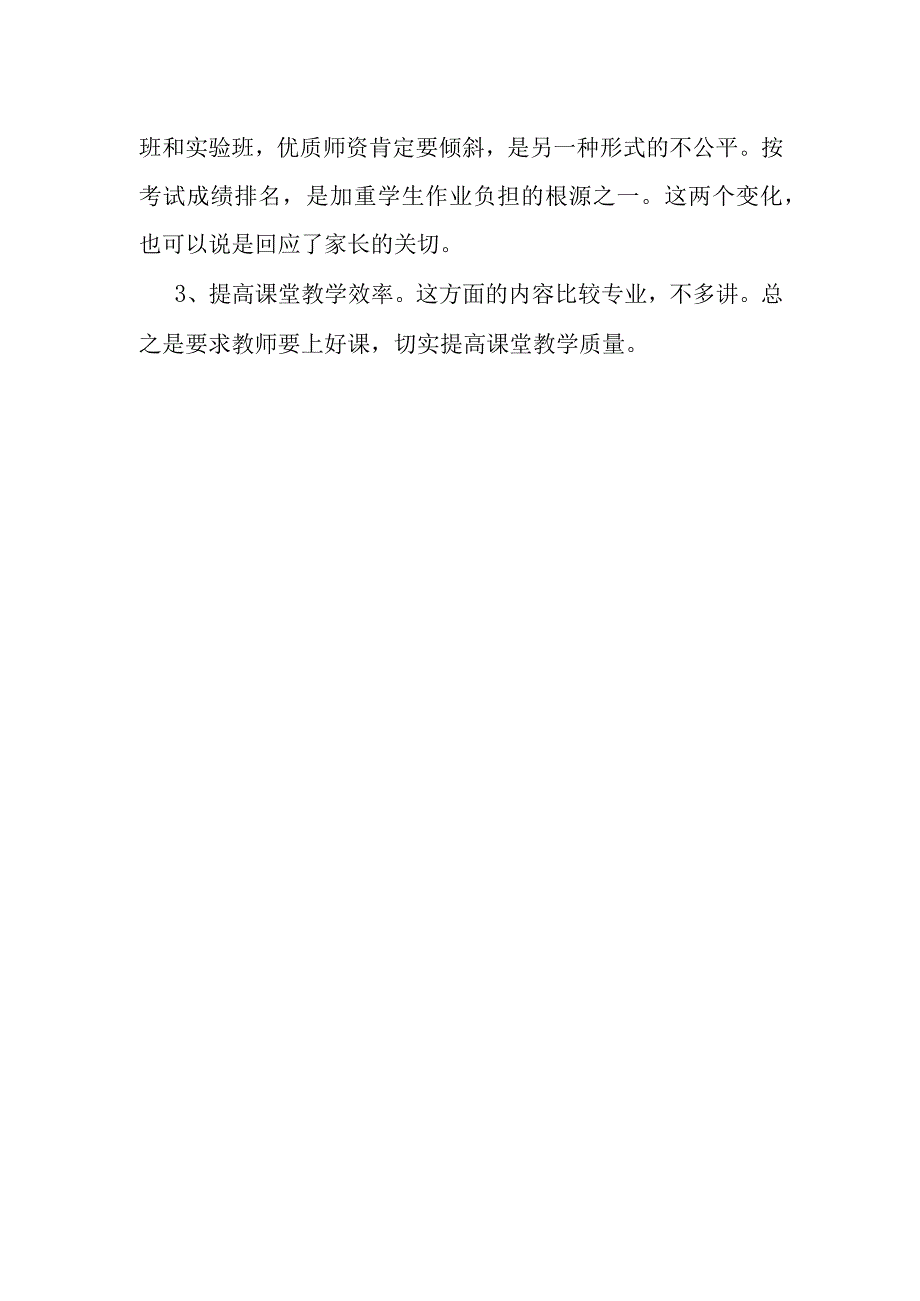 双减的具体内容.docx_第3页