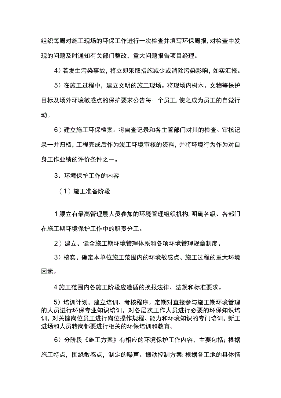 安全文明施工方案.docx_第3页