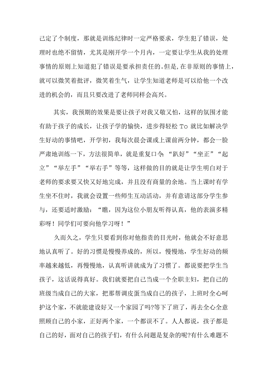 坚守教育初心立德树人师德心得体会3篇.docx_第2页