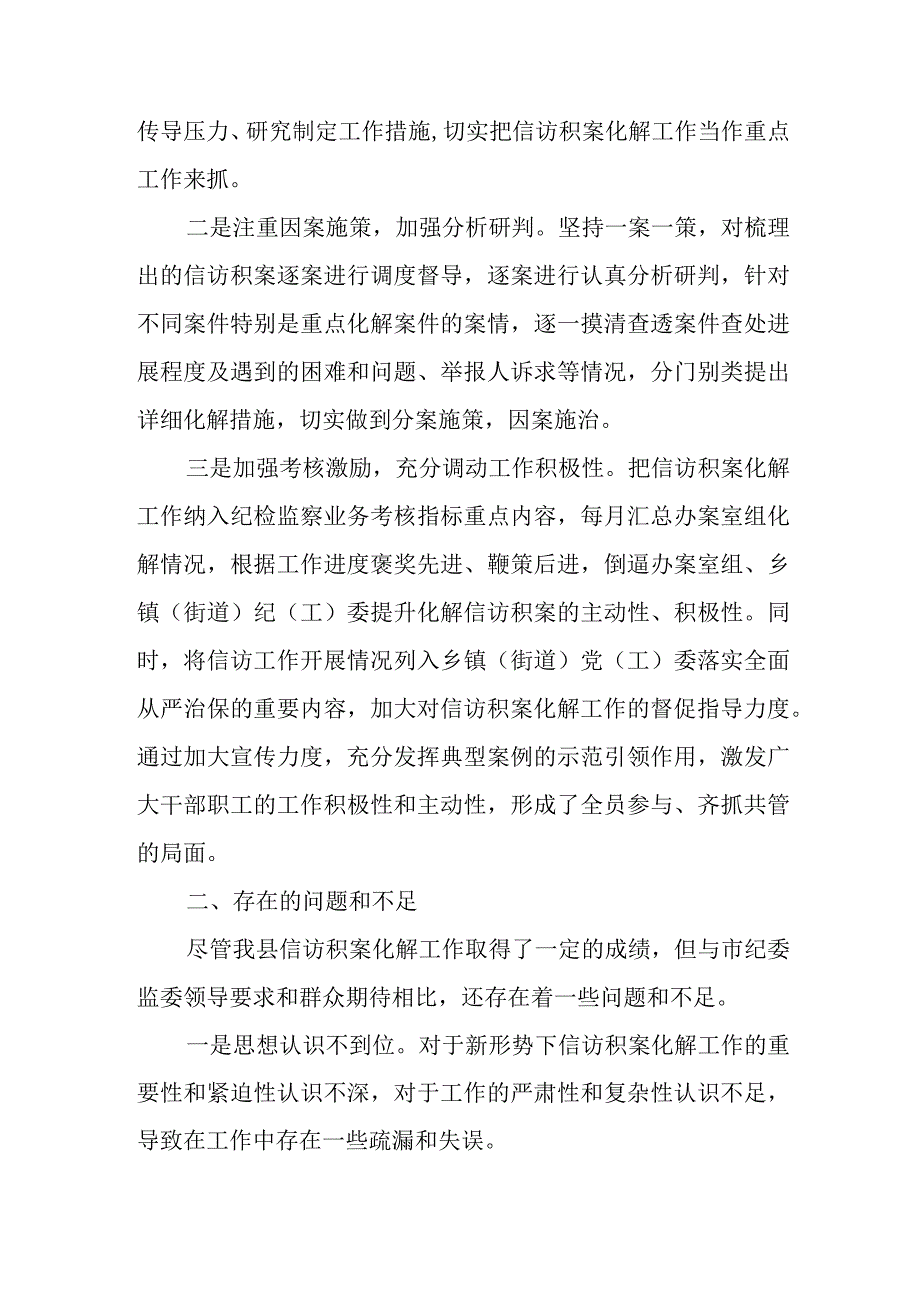 县纪委书记在全市信访积案化解工作推进会议上的表态发言材料.docx_第2页