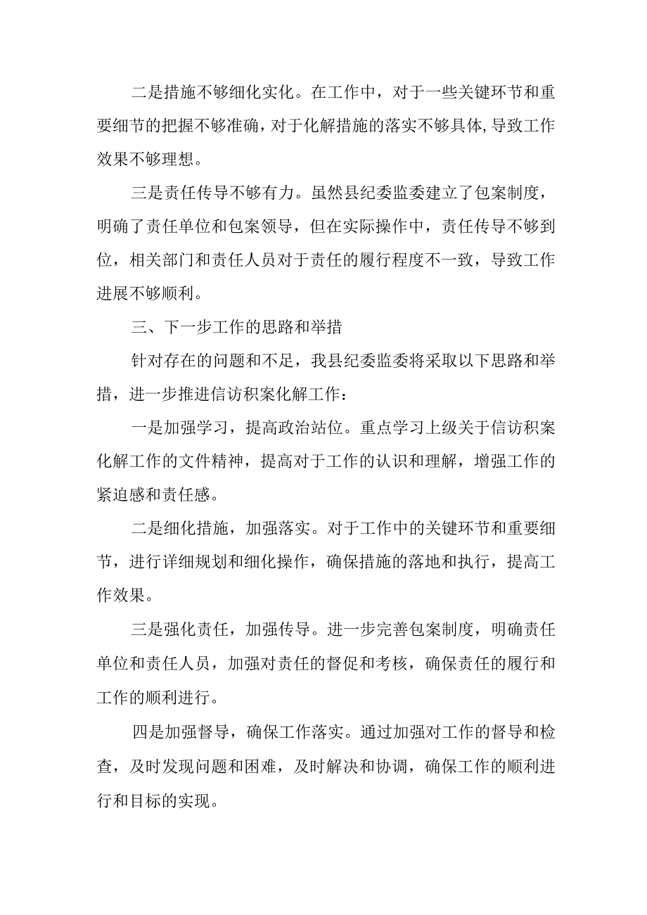 县纪委书记在全市信访积案化解工作推进会议上的表态发言材料.docx_第3页