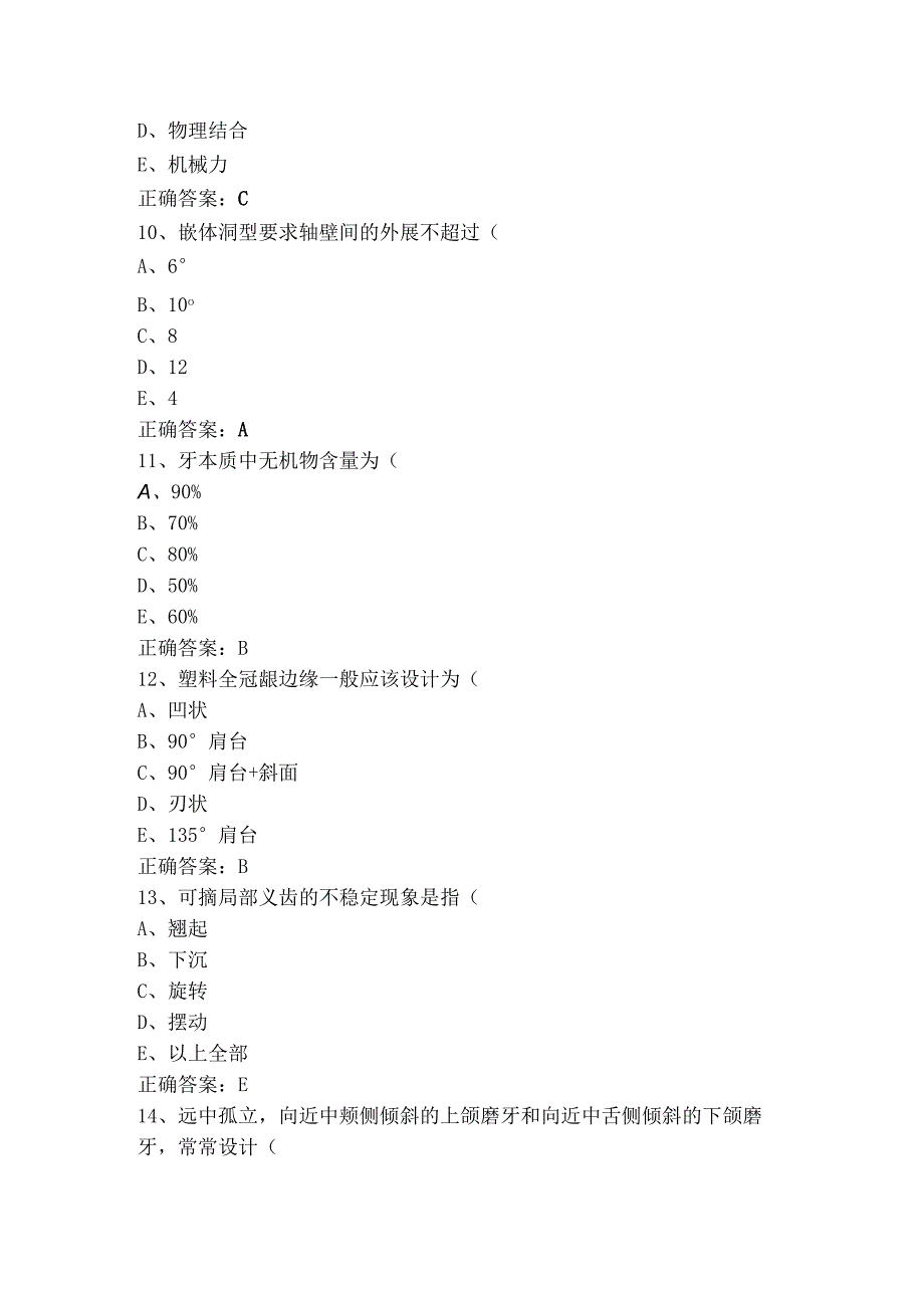 口腔修复学测试题及参考答案.docx_第3页