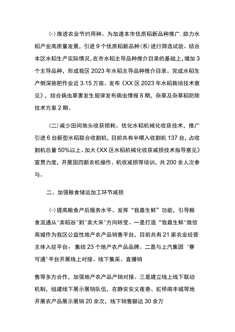 某区2023年度粮食节约和反食品浪费情况工作落实情况及2024年计划5篇.docx_第2页