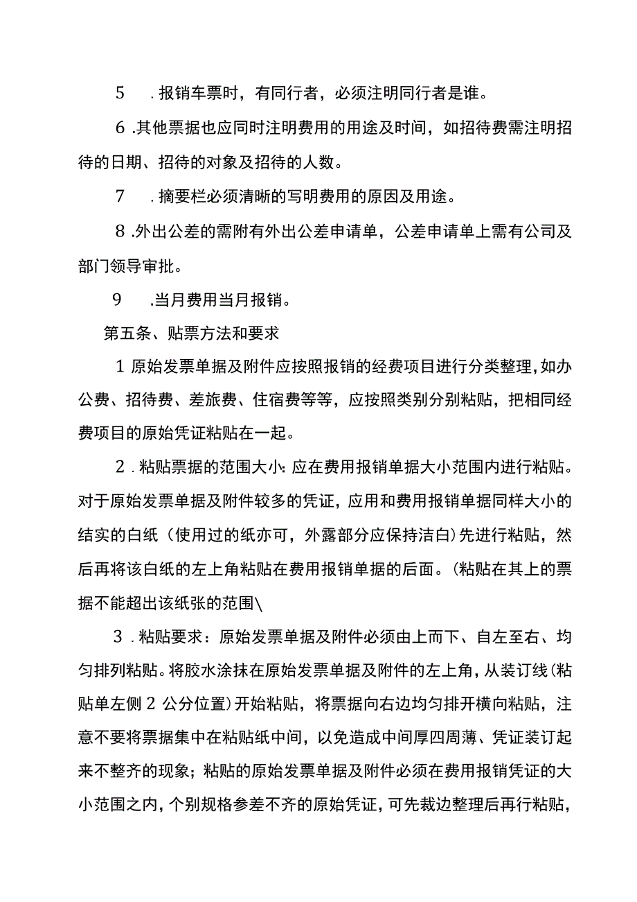 工厂财务报销流程.docx_第3页