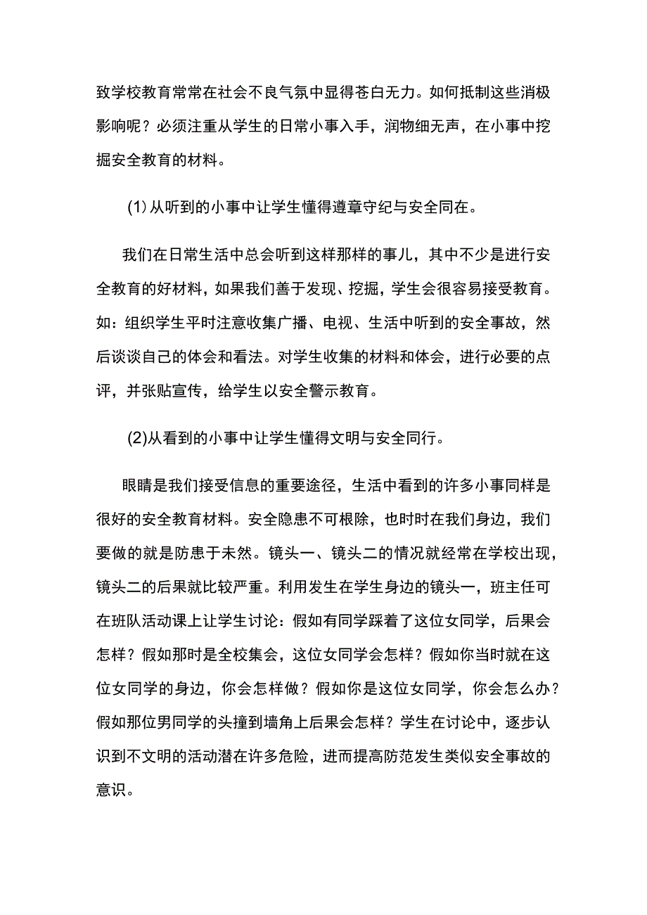 安全教育教学反思范文5篇.docx_第2页