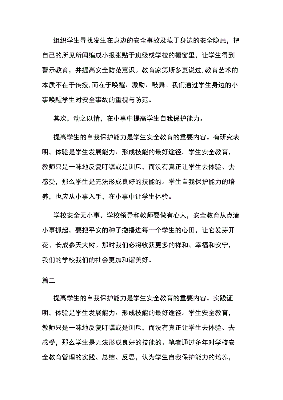 安全教育教学反思范文5篇.docx_第3页