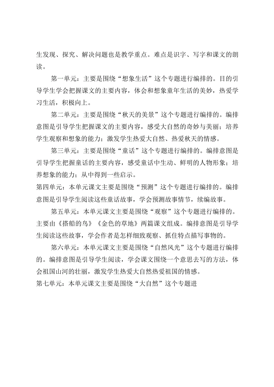 小学三年级上册各科教学计划（最新分享）.docx_第2页