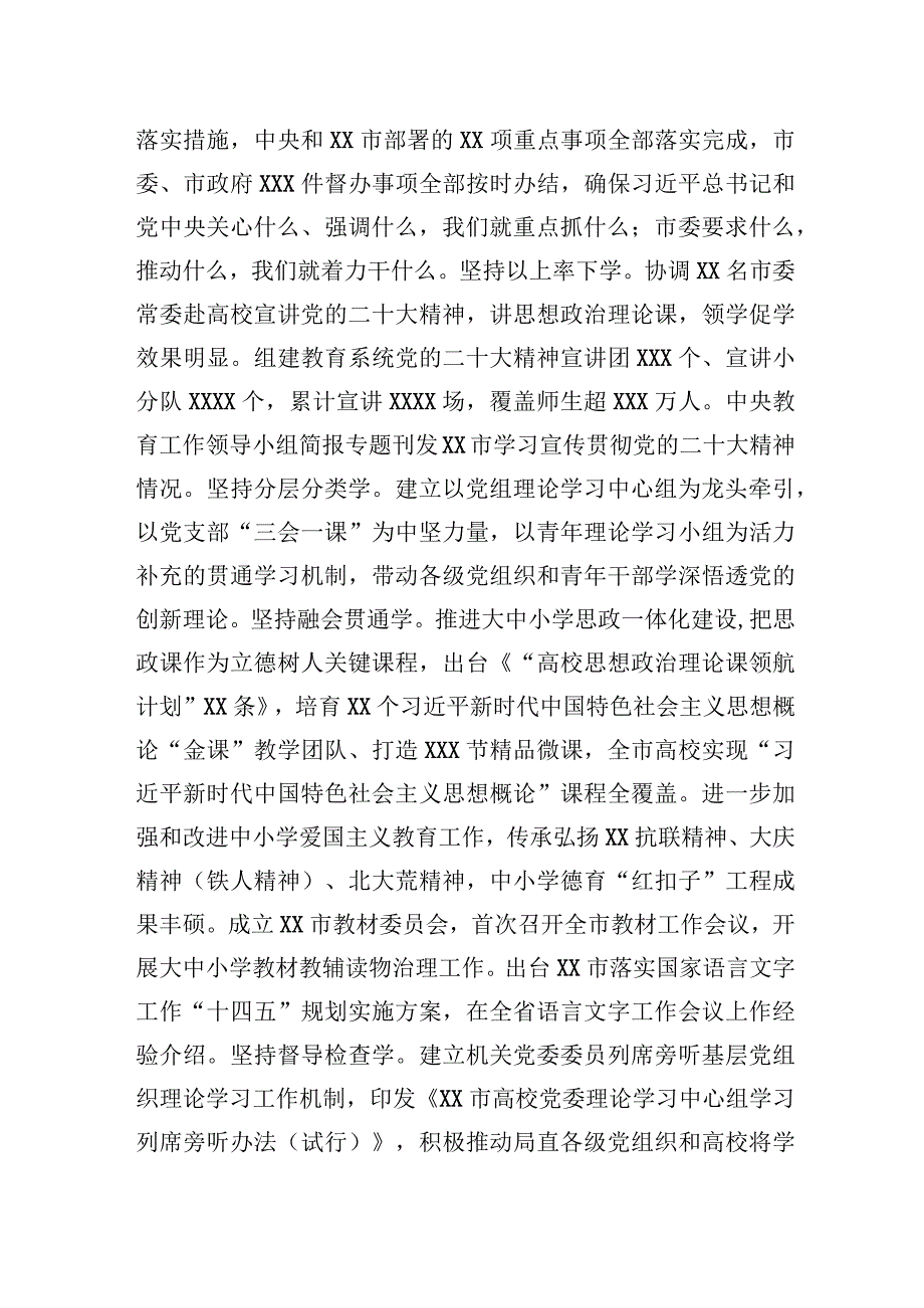 教育局长在全市县处级领导干部专题读书班上的研讨发言材料.docx_第2页