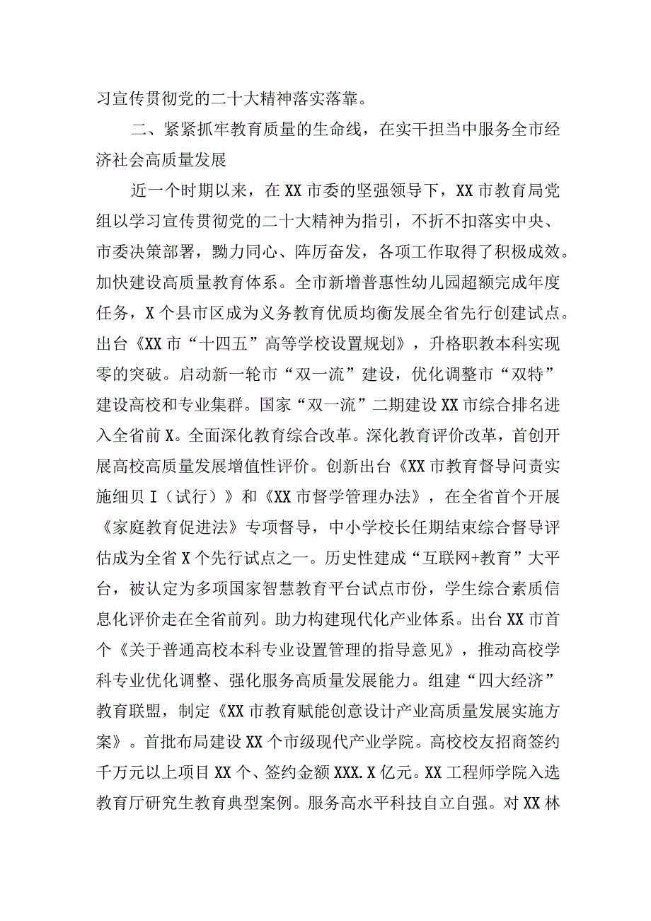 教育局长在全市县处级领导干部专题读书班上的研讨发言材料.docx_第3页