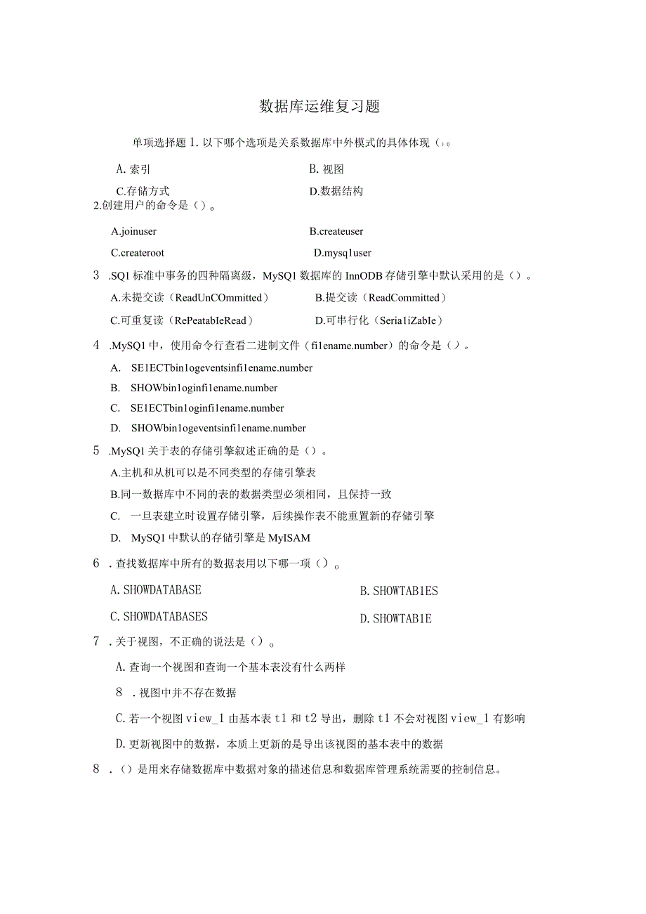 数据库运维复习资料1（附参考答案）(1).docx_第1页