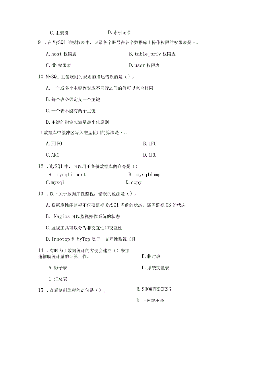 数据库运维复习资料1（附参考答案）(1).docx_第2页