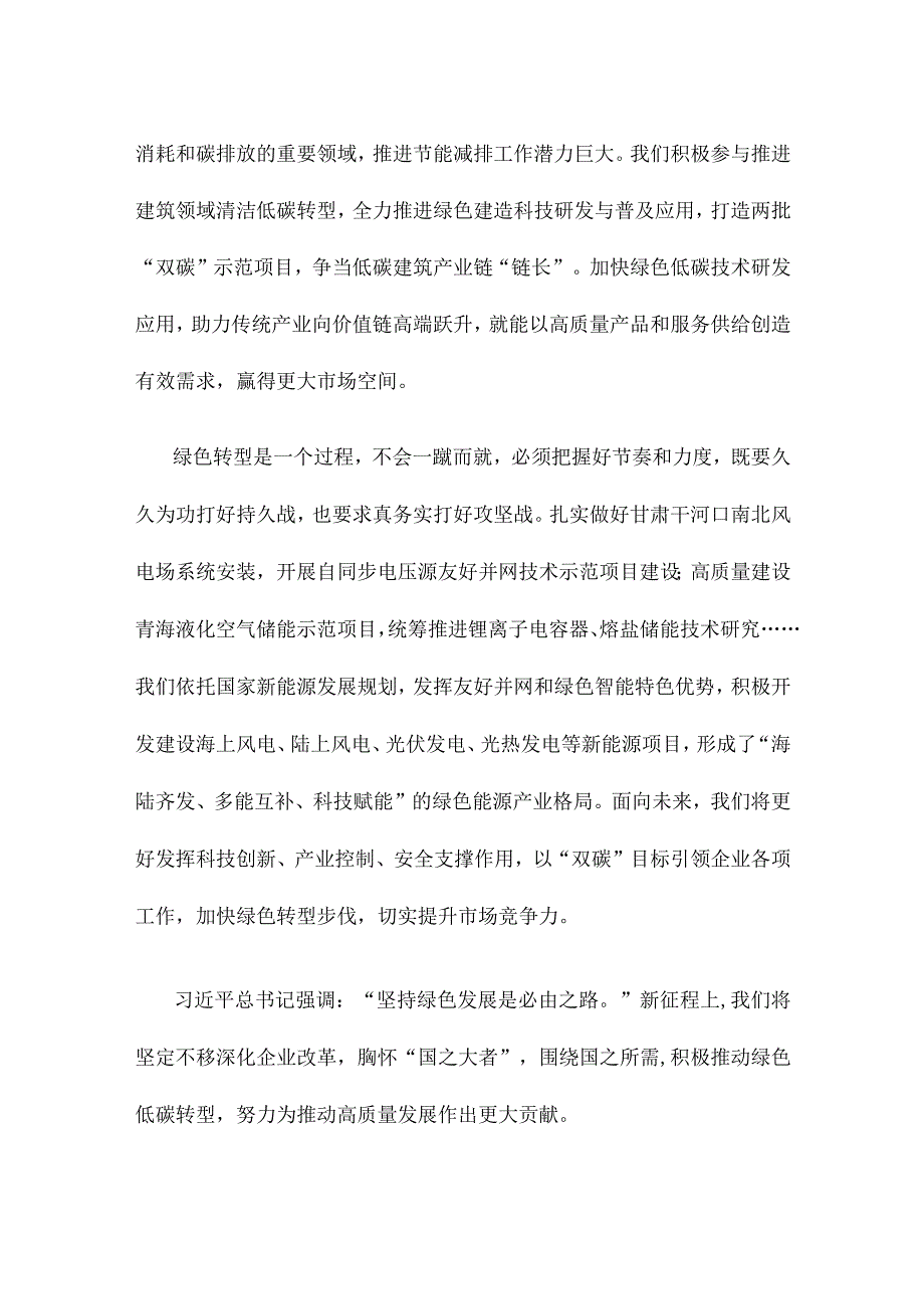 推动绿色低碳转型座谈发言材料.docx_第2页