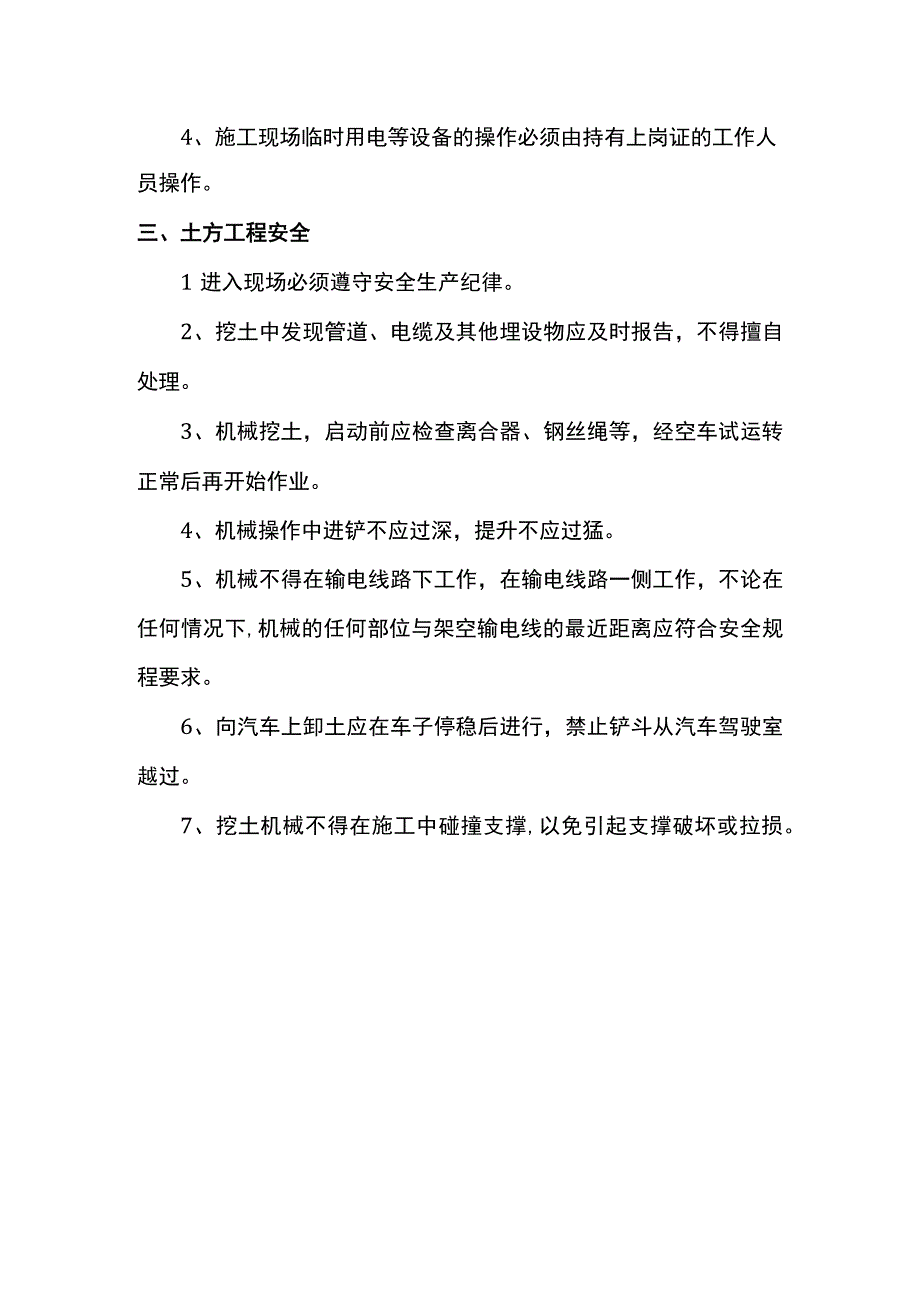 园林绿化安全技术交底.docx_第2页