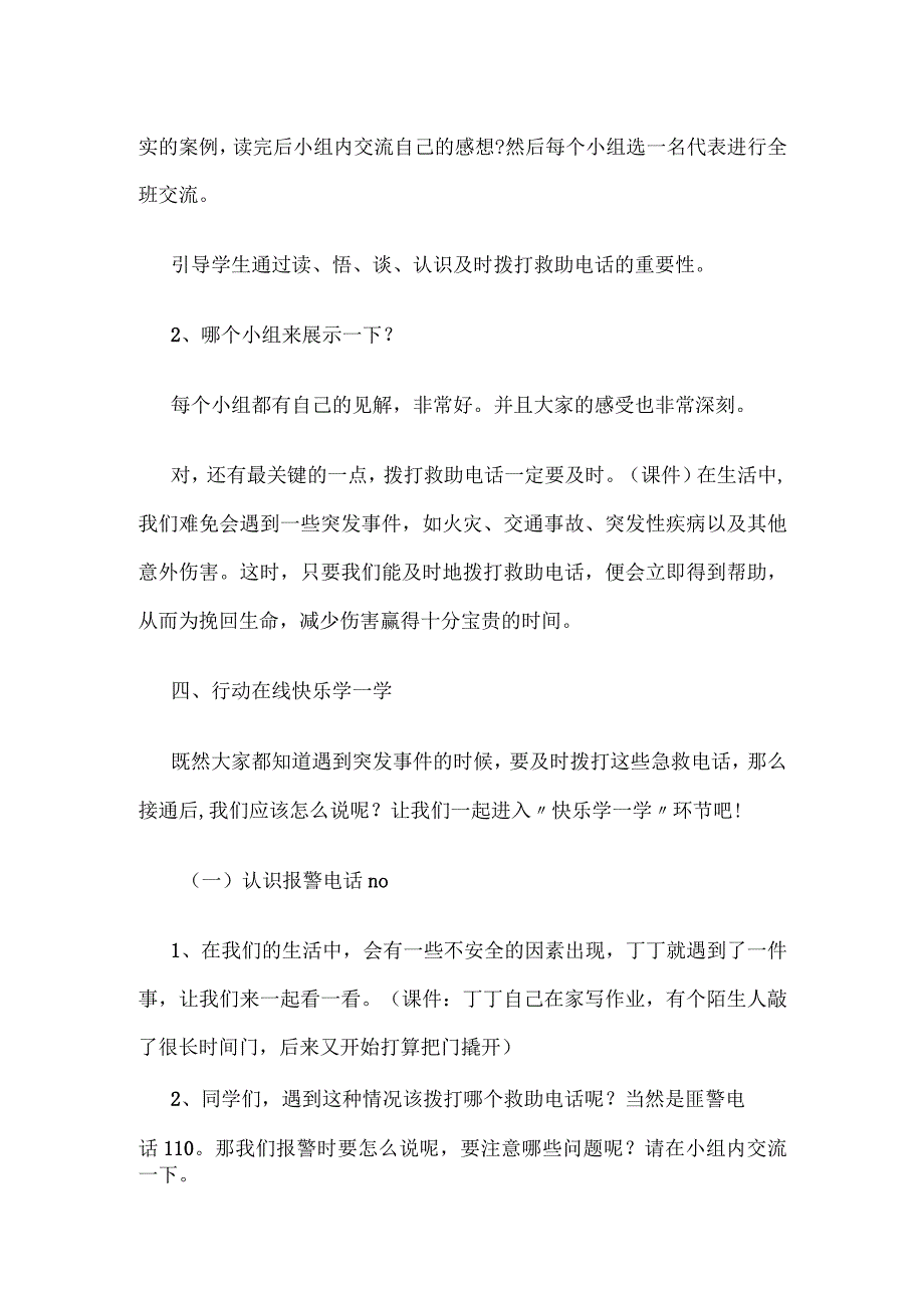 我们的救助电话 教案全套.docx_第3页