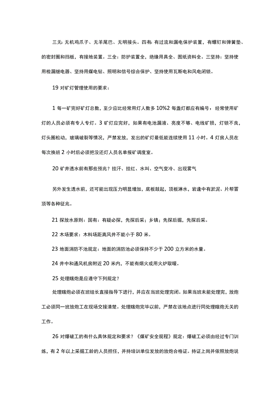 技能培训资料之煤矿安全生产知识.docx_第3页