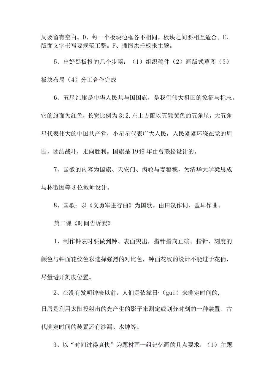 小学教育-湘教版四年级美术上册知识点复习.docx_第3页