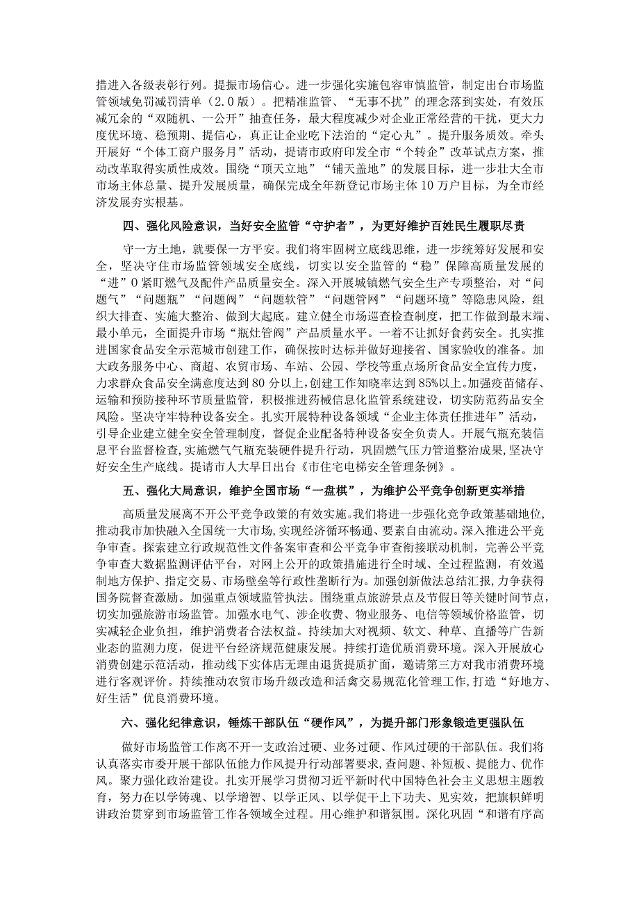 市场监督管理局在2023年全市四季度经济社会发展座谈会上的交流发言.docx_第2页