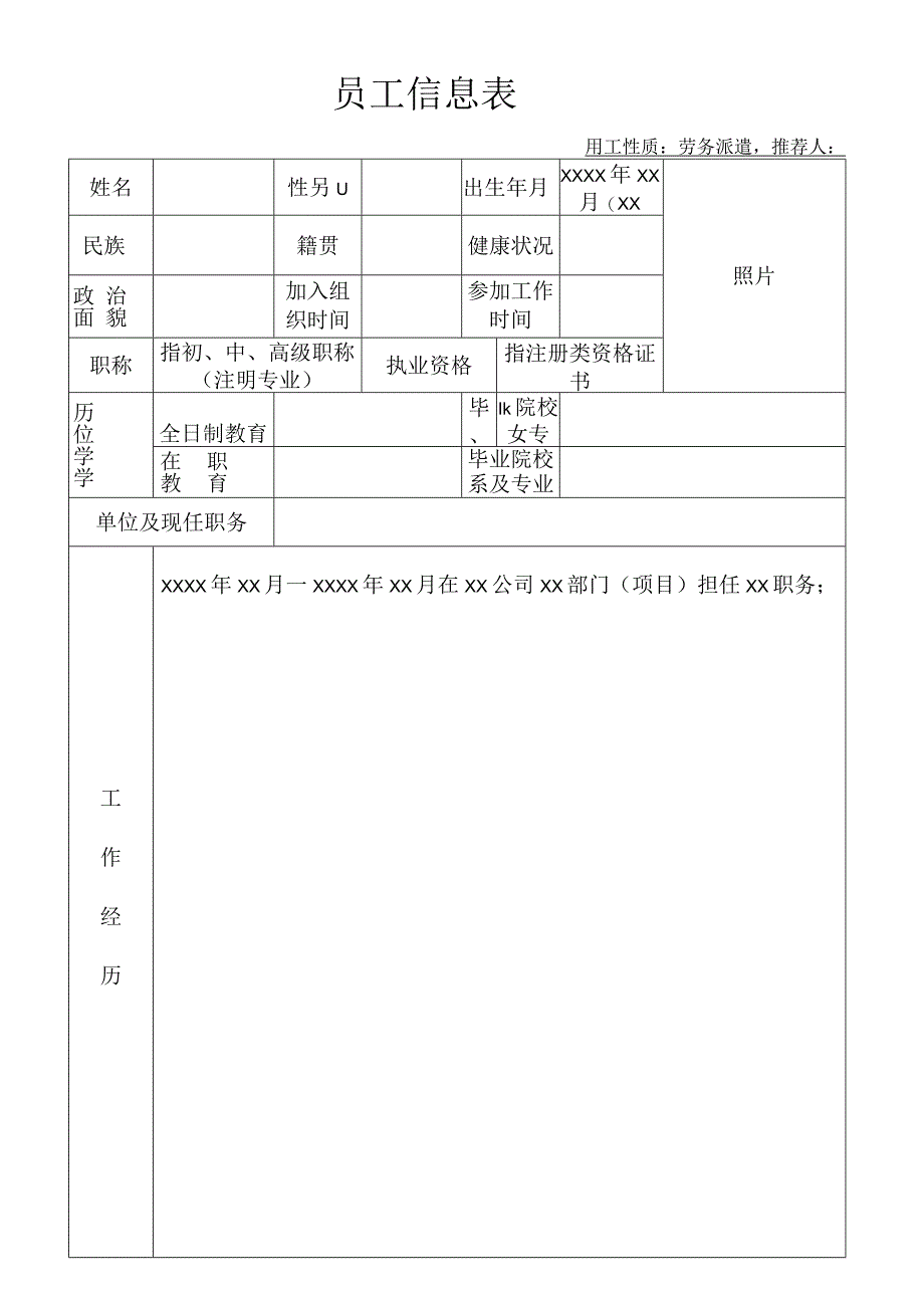 合约、成控、机料岗位员工信息表.docx_第1页