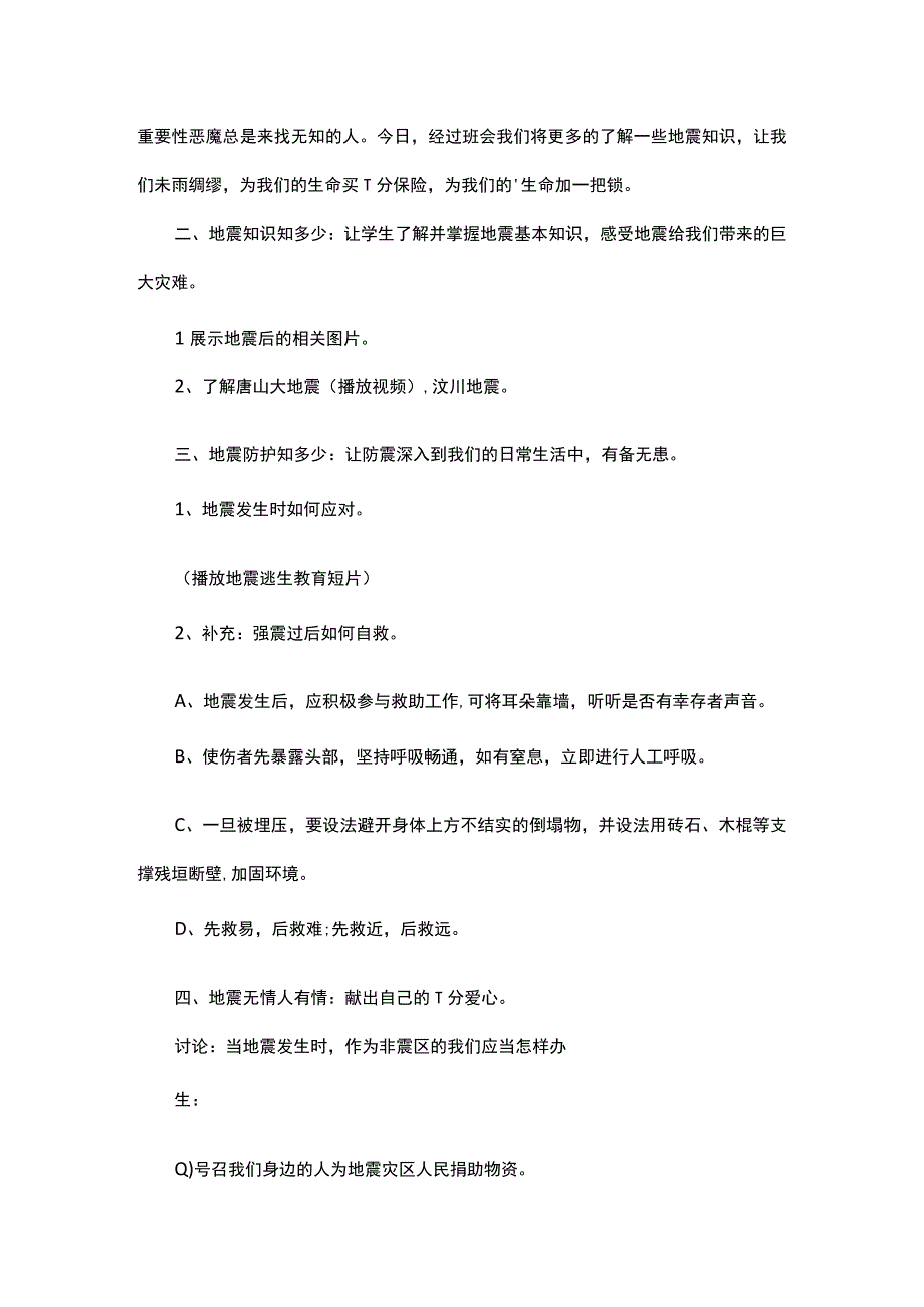 小学主的题班会教案（通用20篇）.docx_第3页