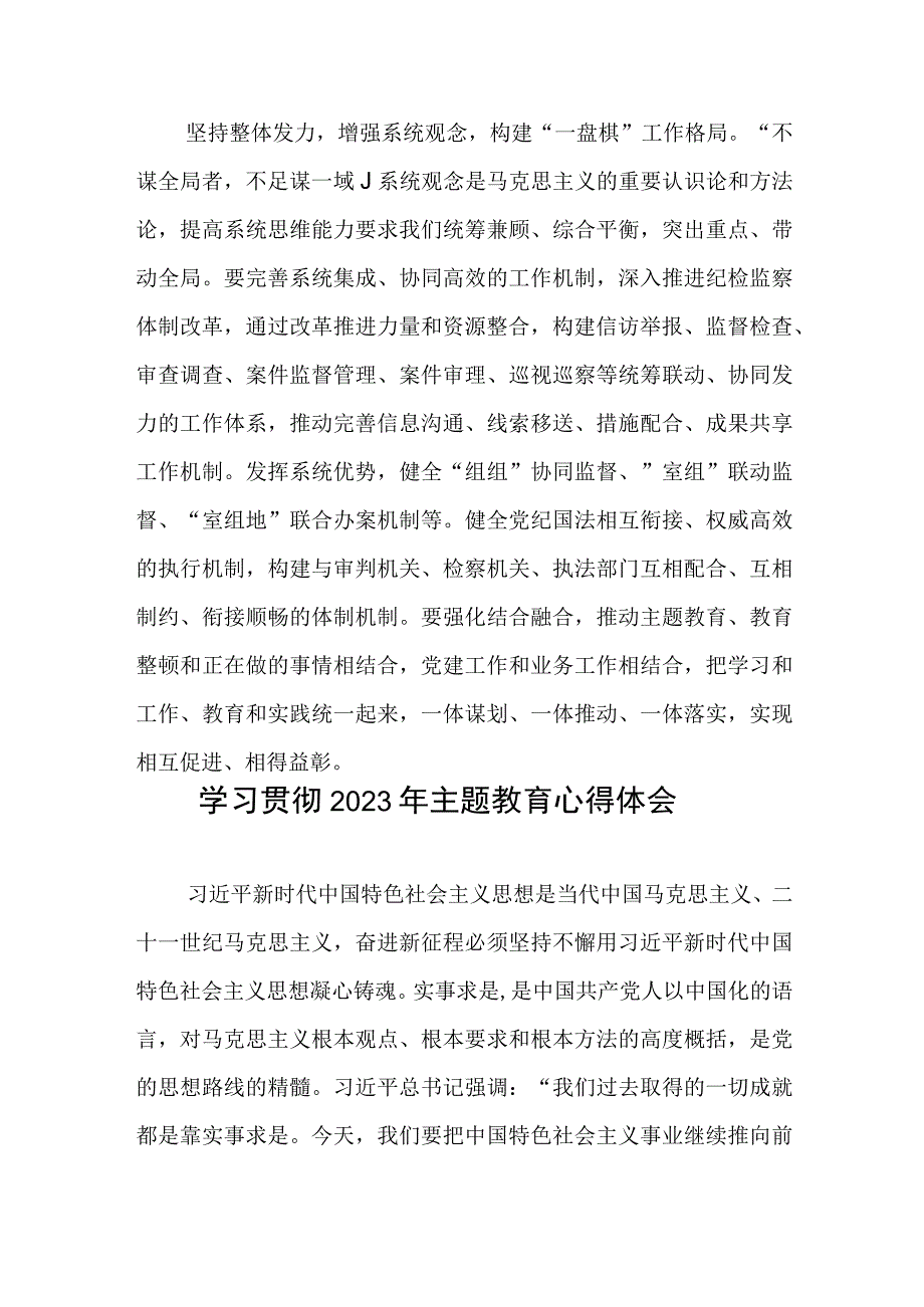 新时代新征程纪检监察工作高质量发展心得体会发言.docx_第3页