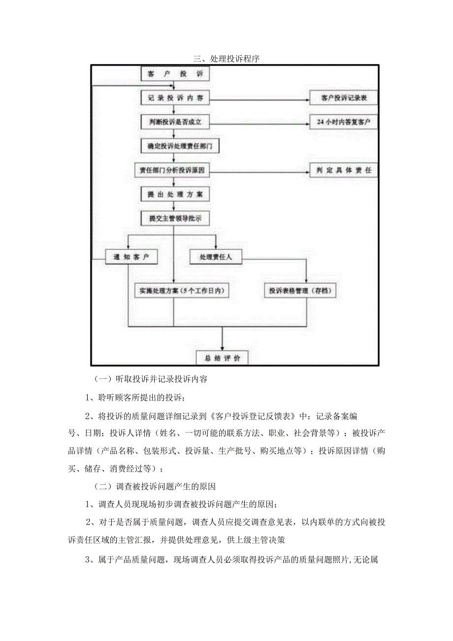 售后投诉处理.docx_第2页