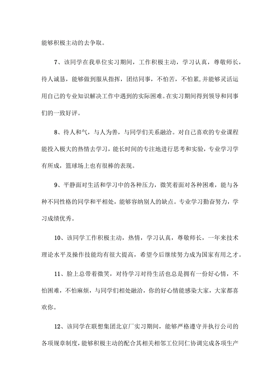 大学班主任评价学生的评语.docx_第2页