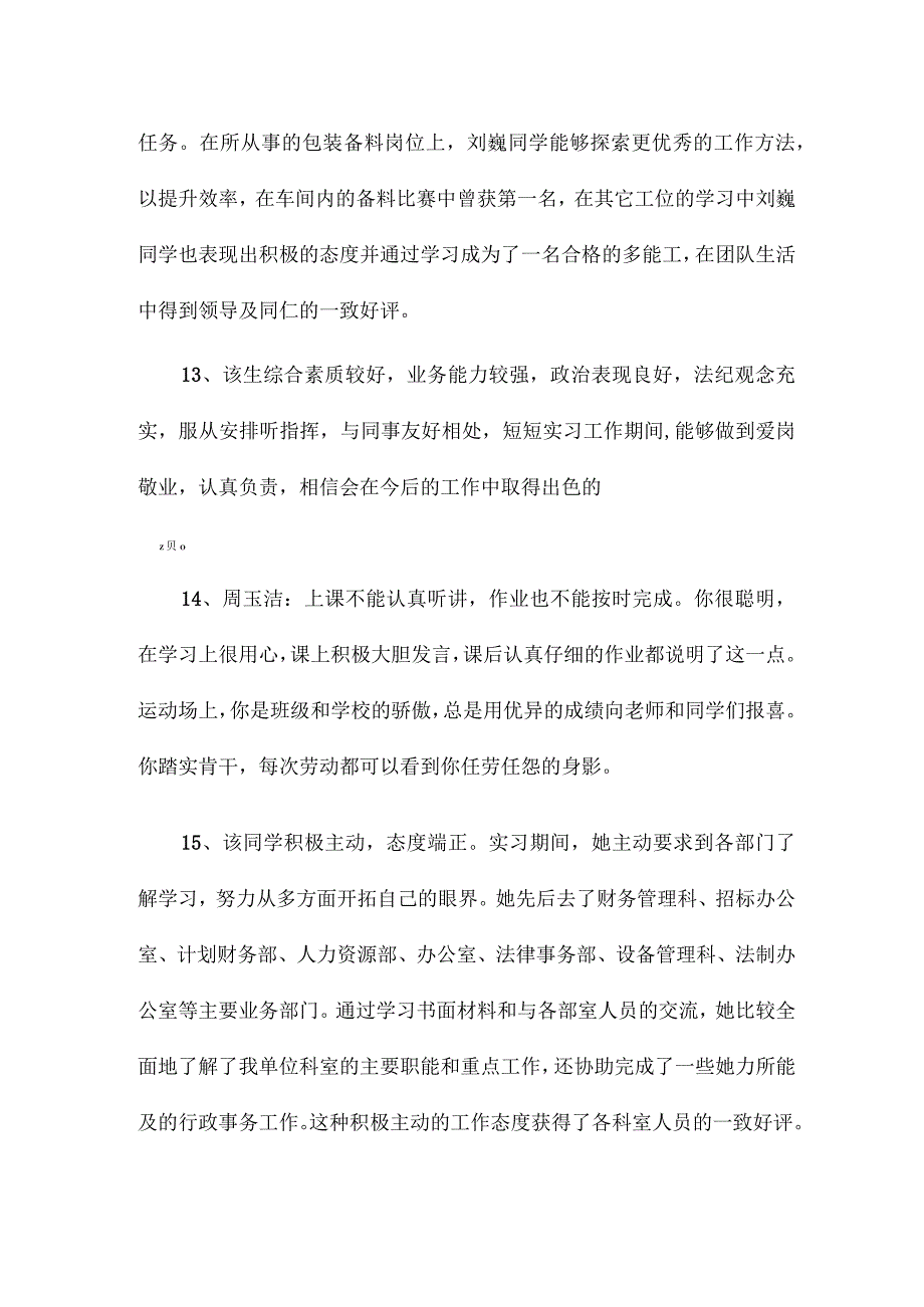 大学班主任评价学生的评语.docx_第3页