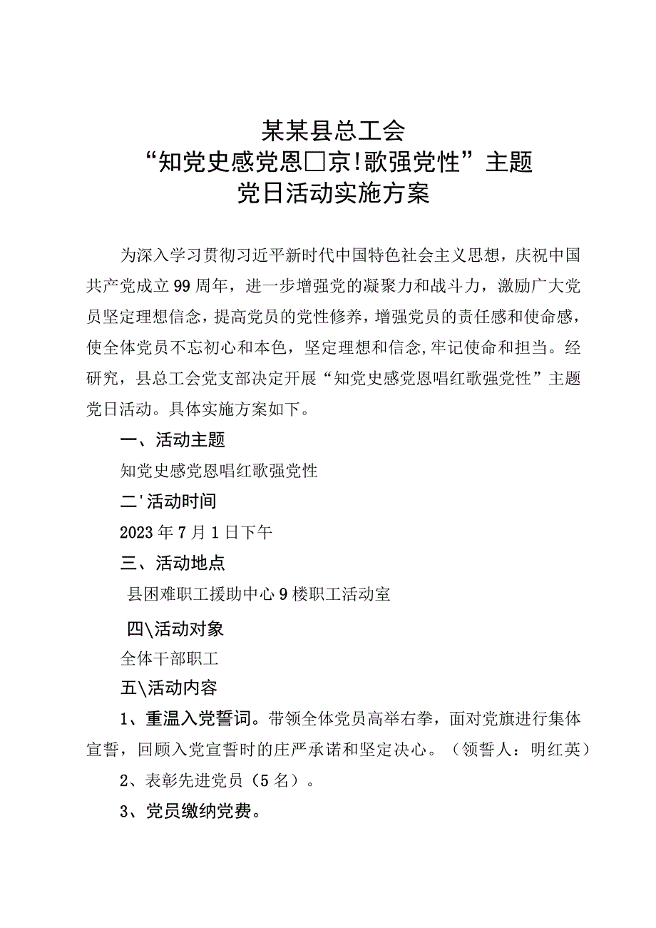 县总工会开展主题党日活动实施方案 创建文明城市模板范本.docx_第1页