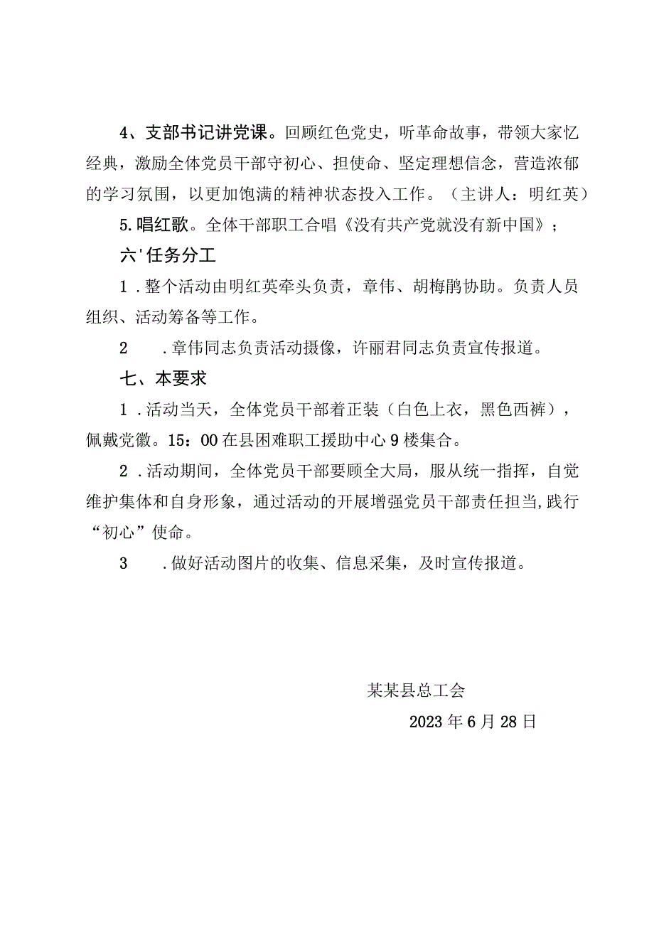 县总工会开展主题党日活动实施方案 创建文明城市模板范本.docx_第2页