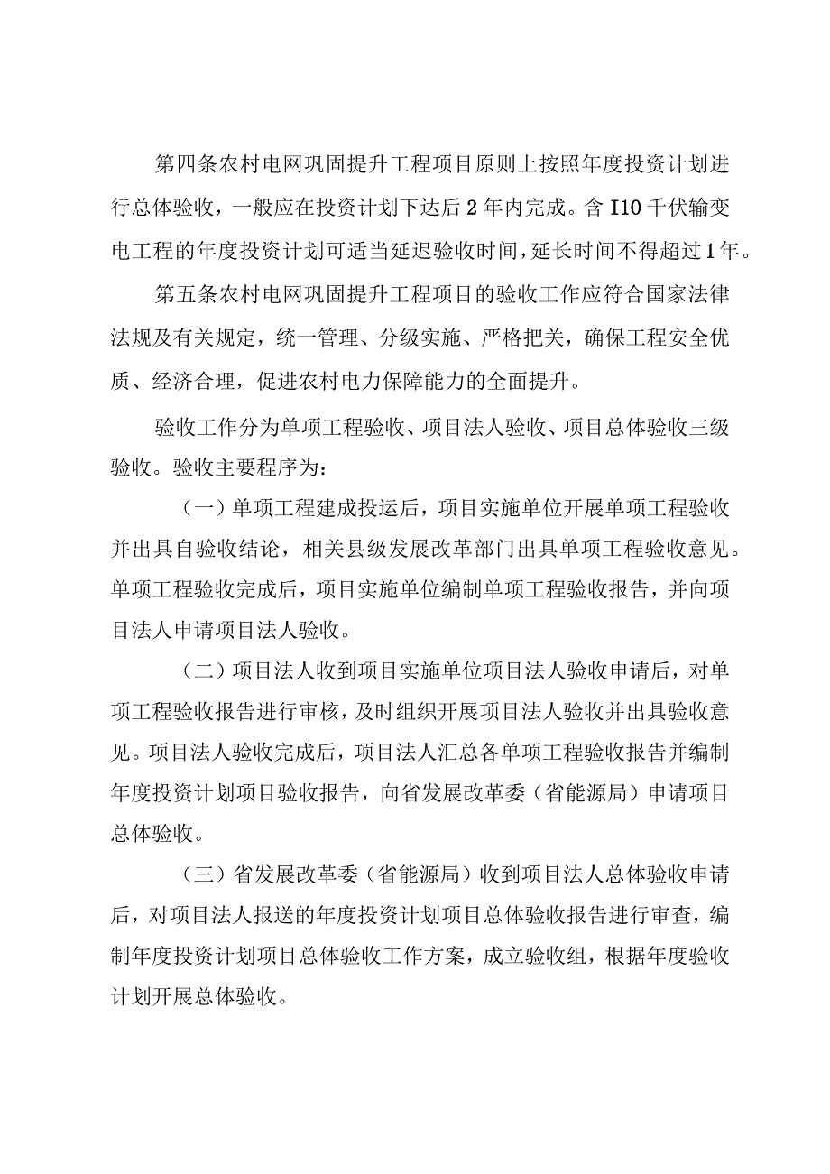 四川省农村电网巩固提升工程验收细则（征.docx_第2页