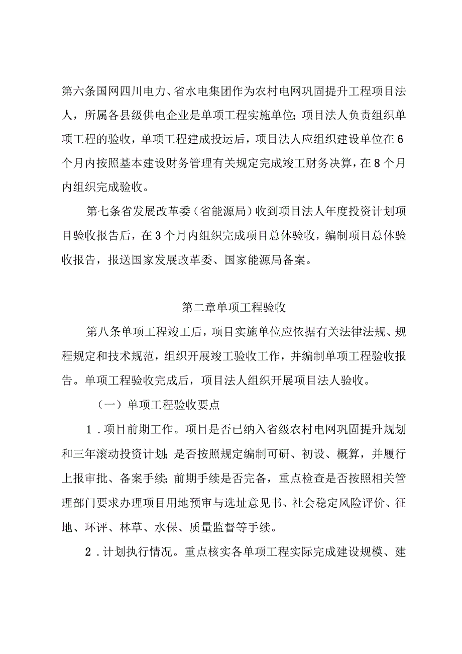 四川省农村电网巩固提升工程验收细则（征.docx_第3页