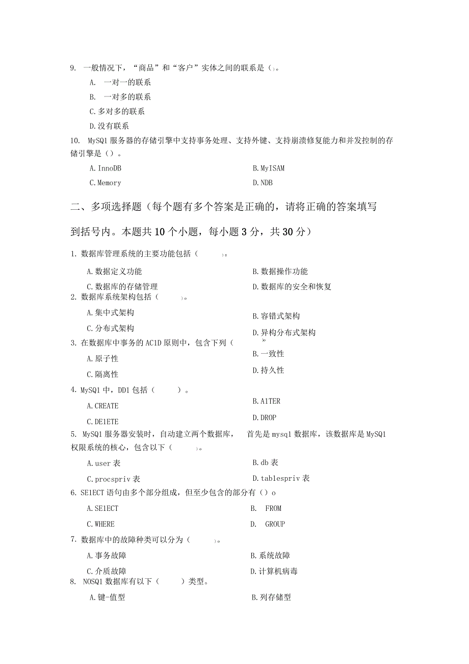 数据库应用-模拟试题1（附参考答案）(1).docx_第2页