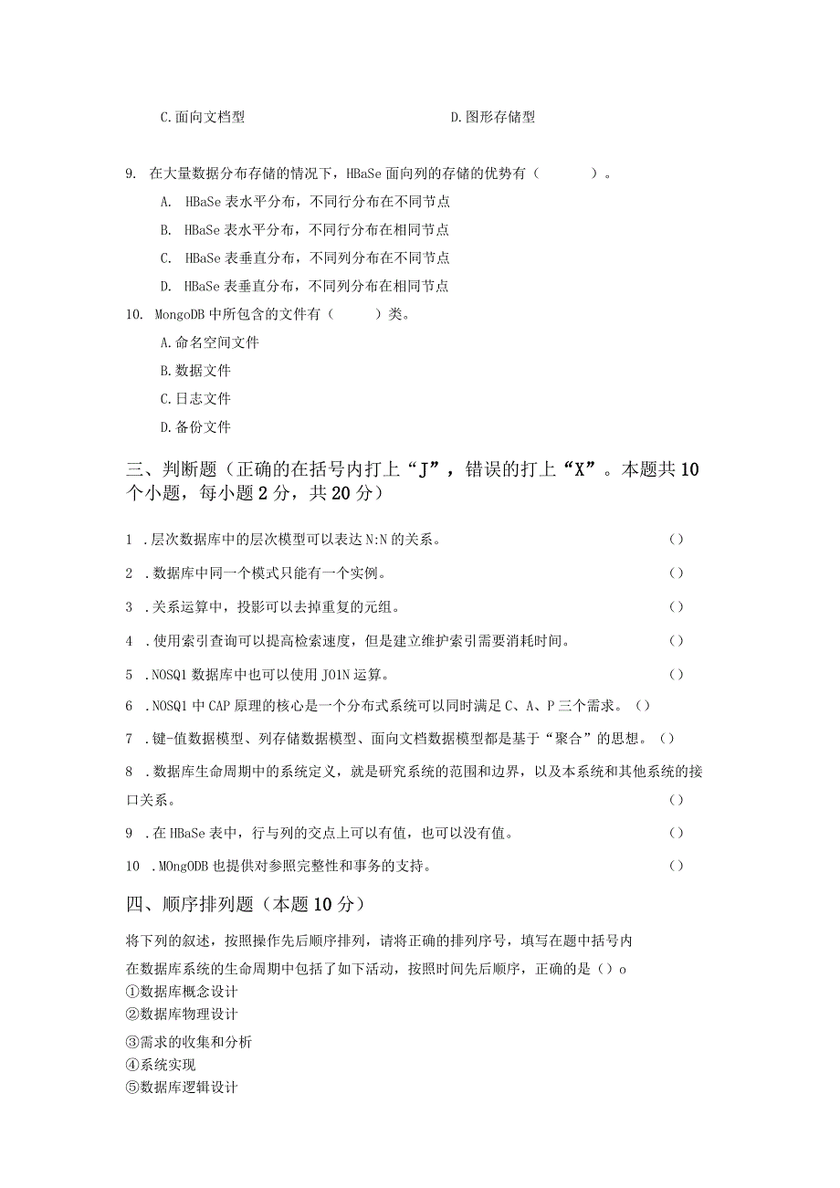 数据库应用-模拟试题1（附参考答案）(1).docx_第3页