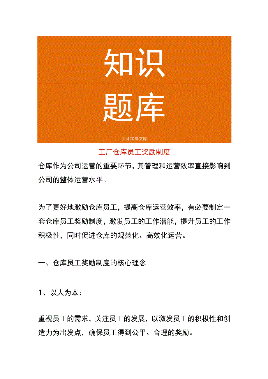 工厂仓库员工奖励制度.docx_第1页