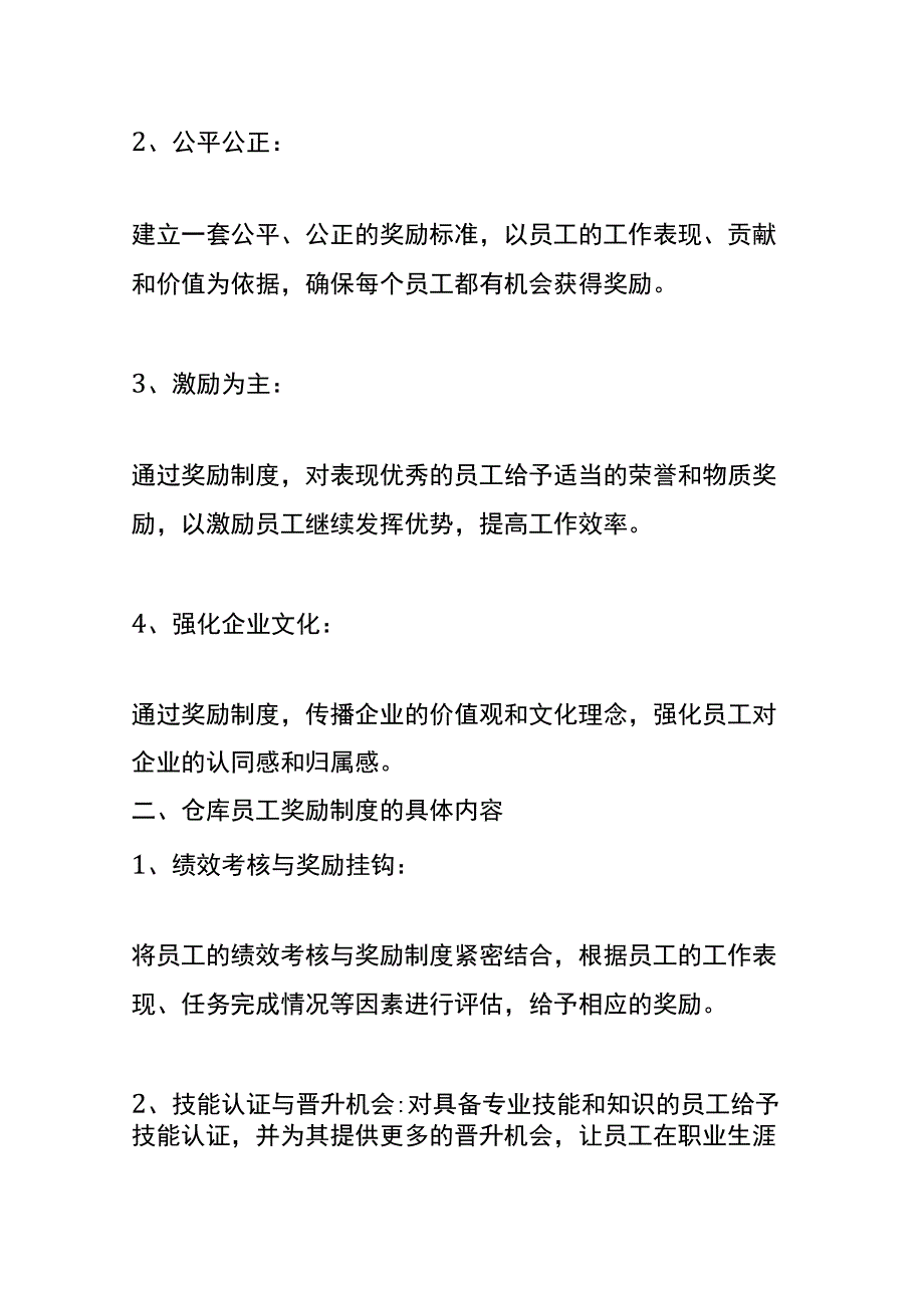 工厂仓库员工奖励制度.docx_第2页