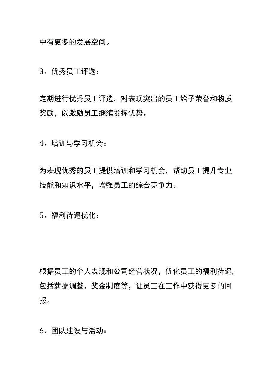 工厂仓库员工奖励制度.docx_第3页