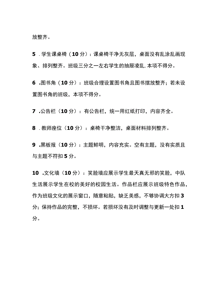 城关小学最美班级评选方案全套.docx_第2页